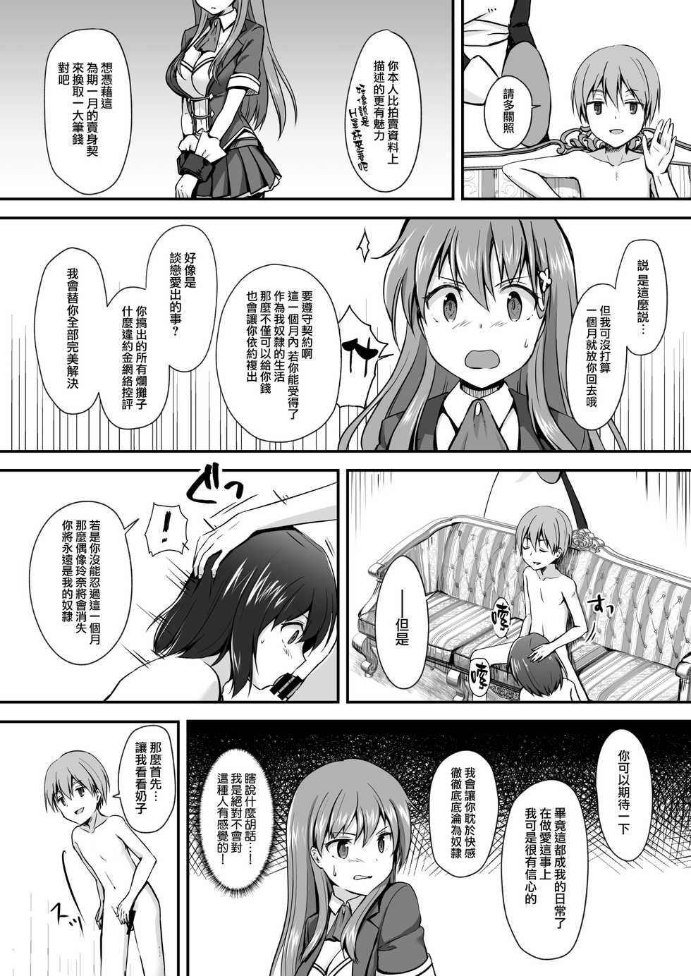 [Watari Laboratory] 16-sai Joshikousei Idol (H Cup) o Shota ga Wakaraseru Hon [Chinese] [无毒汉化组] - Page 6