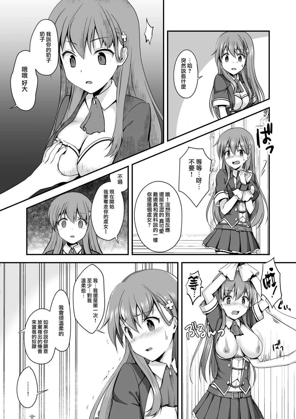 [Watari Laboratory] 16-sai Joshikousei Idol (H Cup) o Shota ga Wakaraseru Hon [Chinese] [无毒汉化组] - Page 7