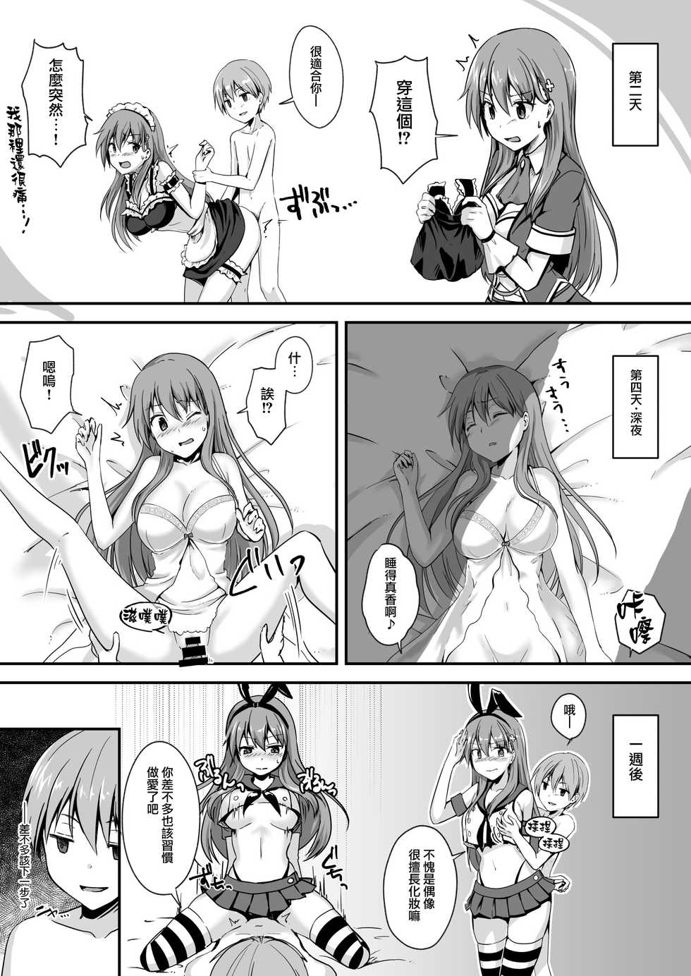 [Watari Laboratory] 16-sai Joshikousei Idol (H Cup) o Shota ga Wakaraseru Hon [Chinese] [无毒汉化组] - Page 9
