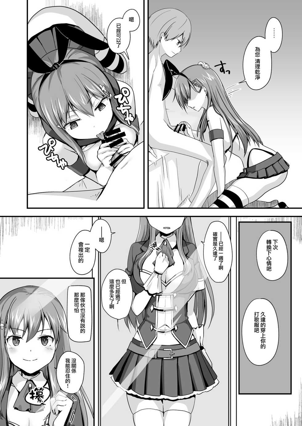[Watari Laboratory] 16-sai Joshikousei Idol (H Cup) o Shota ga Wakaraseru Hon [Chinese] [无毒汉化组] - Page 10