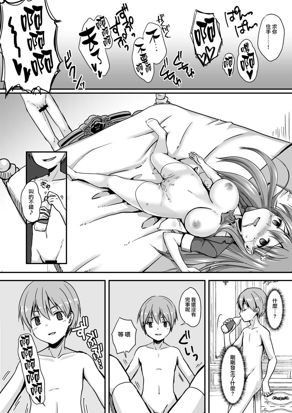 [Watari Laboratory] 16-sai Joshikousei Idol (H Cup) o Shota ga Wakaraseru Hon [Chinese] [无毒汉化组] - Page 12