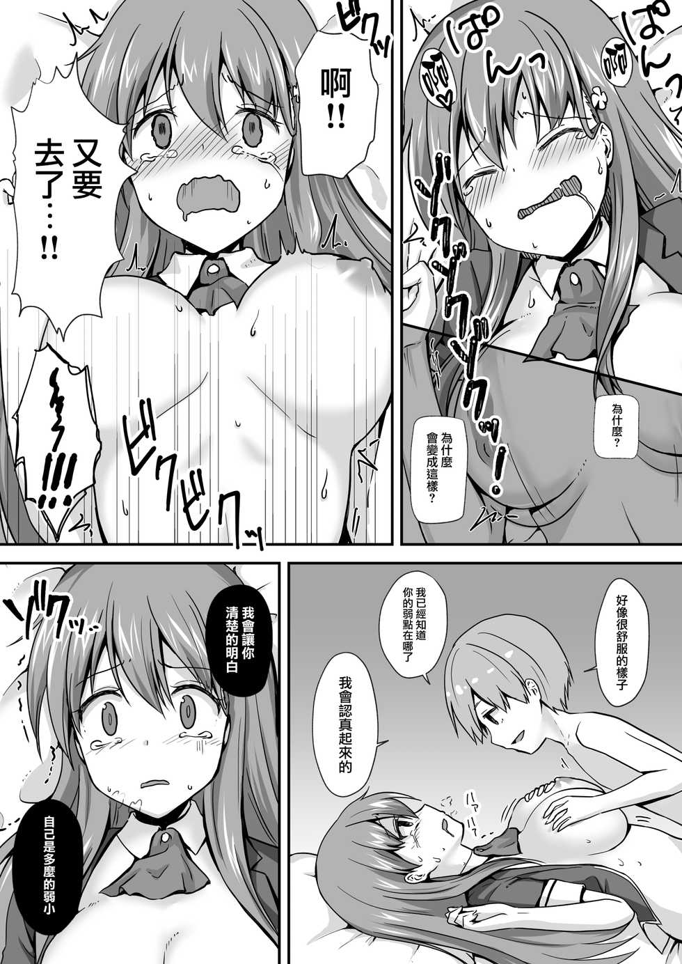 [Watari Laboratory] 16-sai Joshikousei Idol (H Cup) o Shota ga Wakaraseru Hon [Chinese] [无毒汉化组] - Page 13