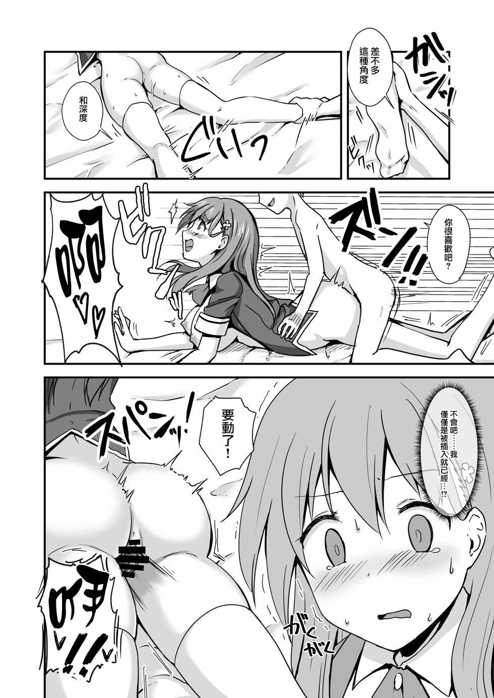 [Watari Laboratory] 16-sai Joshikousei Idol (H Cup) o Shota ga Wakaraseru Hon [Chinese] [无毒汉化组] - Page 14