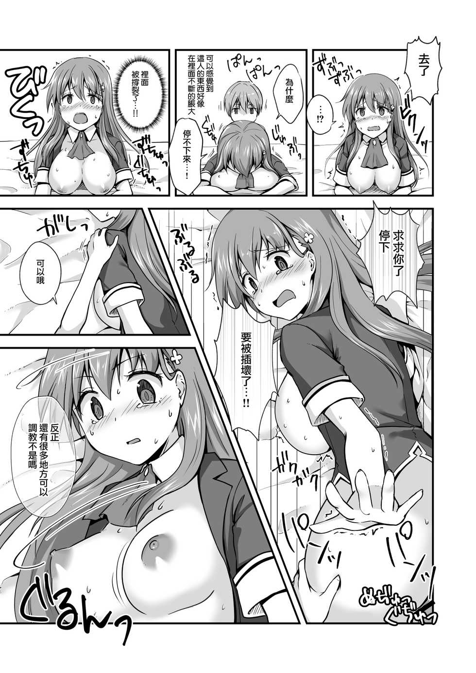 [Watari Laboratory] 16-sai Joshikousei Idol (H Cup) o Shota ga Wakaraseru Hon [Chinese] [无毒汉化组] - Page 15