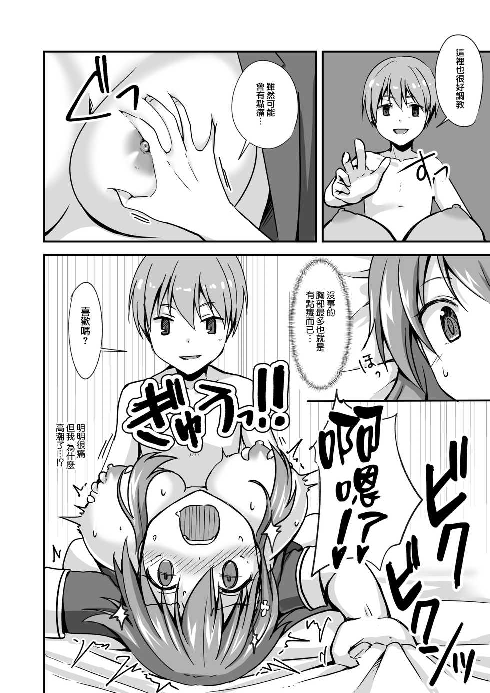 [Watari Laboratory] 16-sai Joshikousei Idol (H Cup) o Shota ga Wakaraseru Hon [Chinese] [无毒汉化组] - Page 16