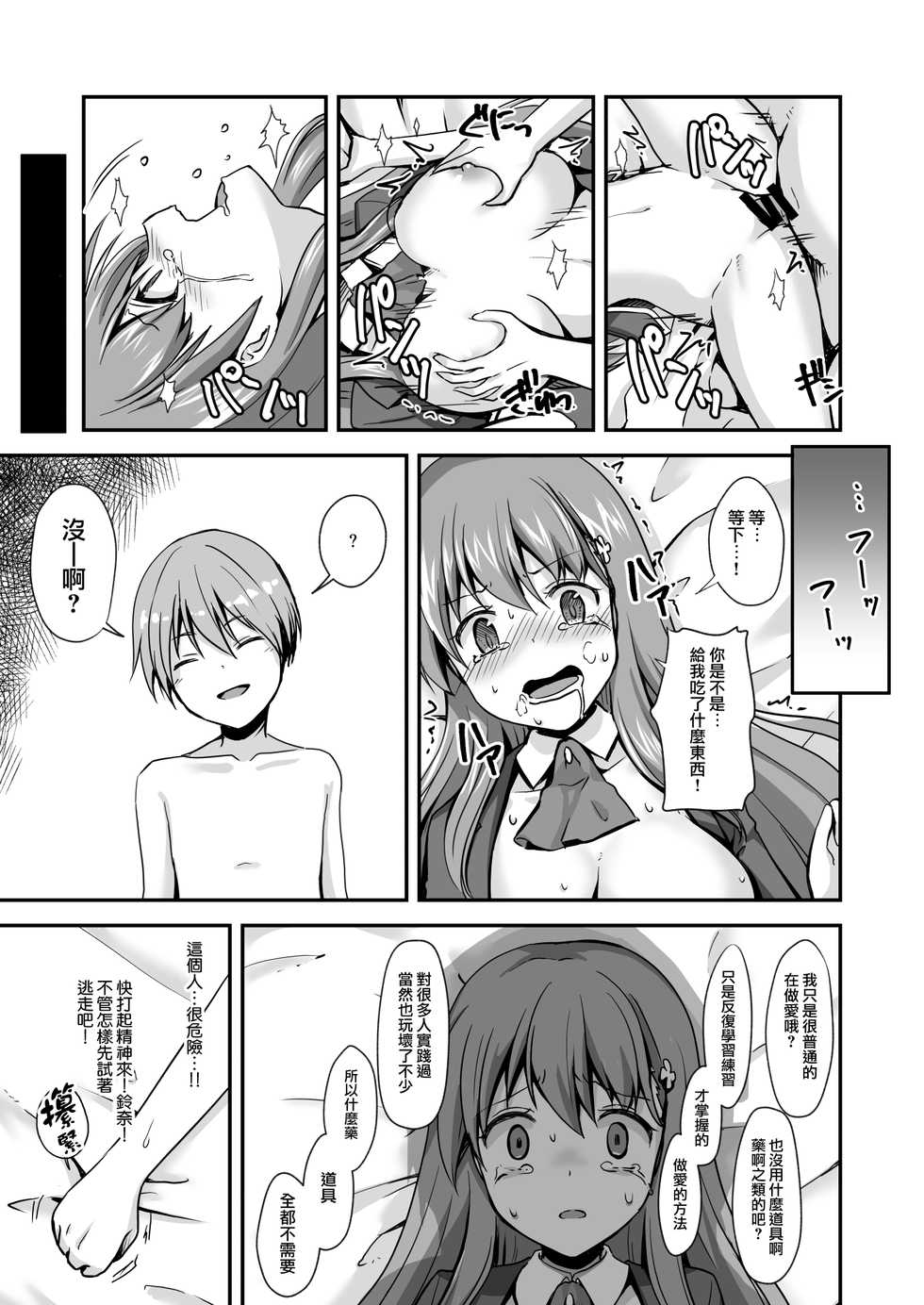 [Watari Laboratory] 16-sai Joshikousei Idol (H Cup) o Shota ga Wakaraseru Hon [Chinese] [无毒汉化组] - Page 17