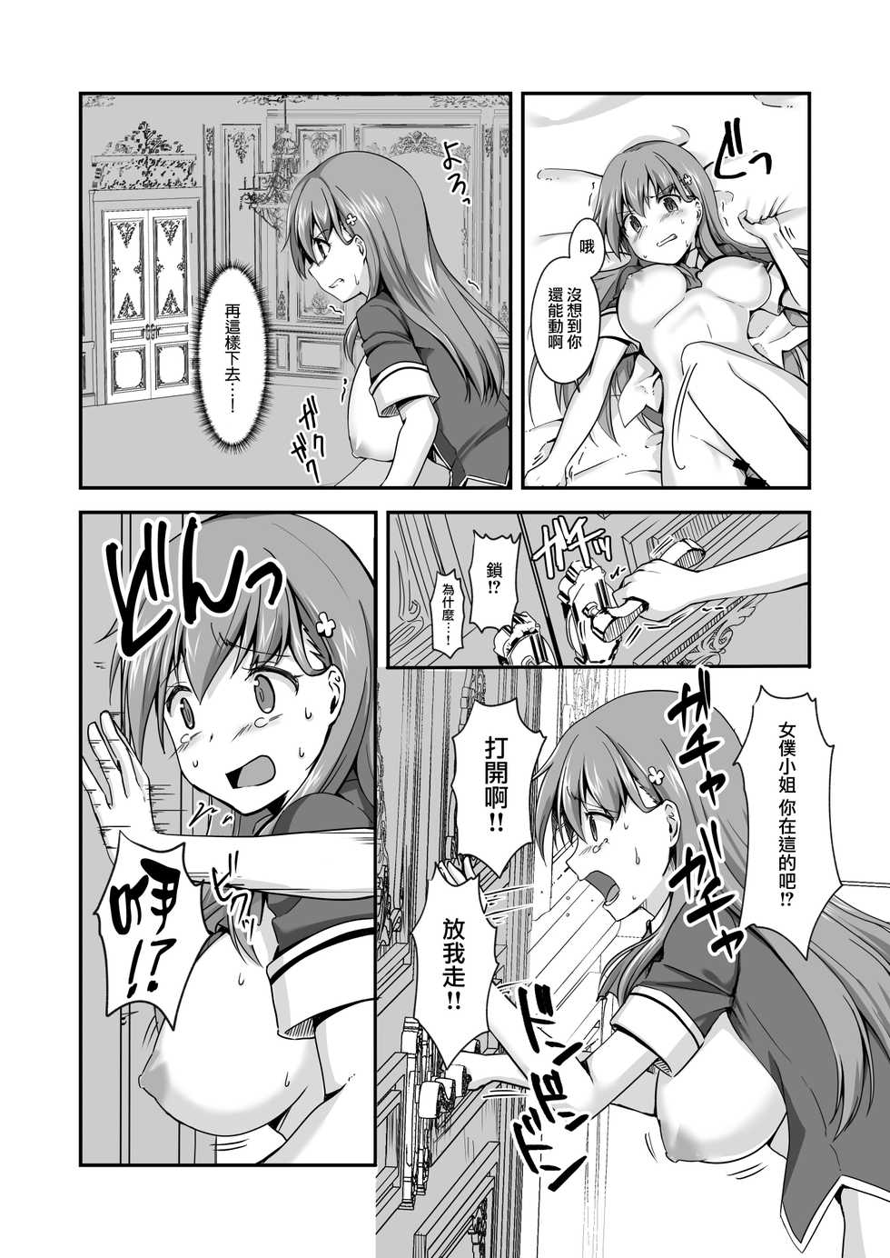 [Watari Laboratory] 16-sai Joshikousei Idol (H Cup) o Shota ga Wakaraseru Hon [Chinese] [无毒汉化组] - Page 18