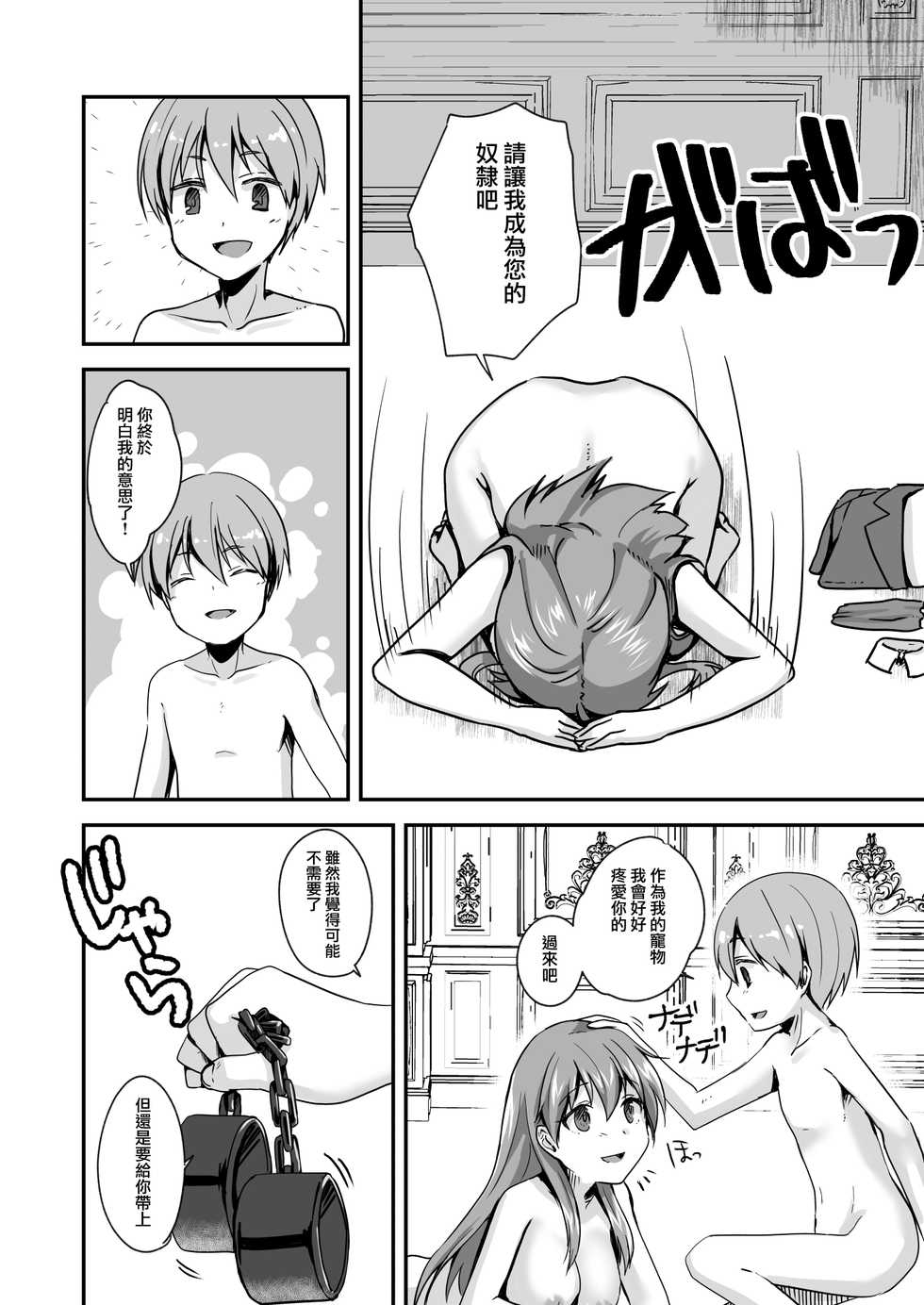 [Watari Laboratory] 16-sai Joshikousei Idol (H Cup) o Shota ga Wakaraseru Hon [Chinese] [无毒汉化组] - Page 20