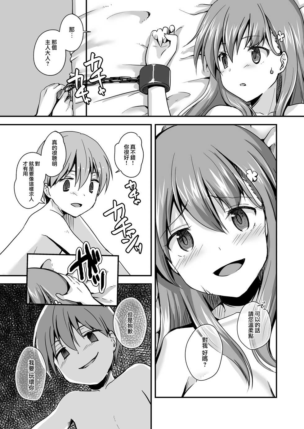 [Watari Laboratory] 16-sai Joshikousei Idol (H Cup) o Shota ga Wakaraseru Hon [Chinese] [无毒汉化组] - Page 21