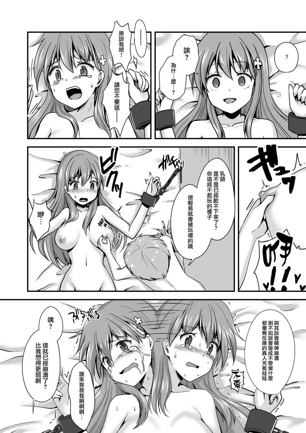 [Watari Laboratory] 16-sai Joshikousei Idol (H Cup) o Shota ga Wakaraseru Hon [Chinese] [无毒汉化组] - Page 22