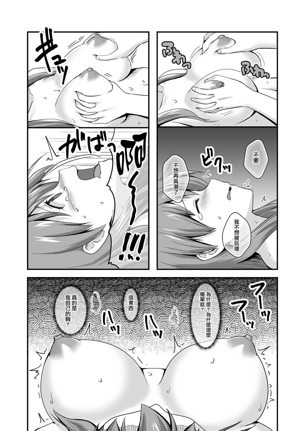 [Watari Laboratory] 16-sai Joshikousei Idol (H Cup) o Shota ga Wakaraseru Hon [Chinese] [无毒汉化组] - Page 24