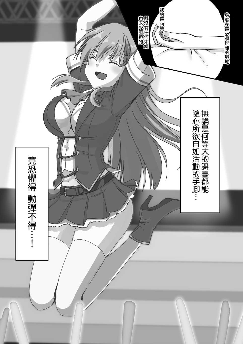[Watari Laboratory] 16-sai Joshikousei Idol (H Cup) o Shota ga Wakaraseru Hon [Chinese] [无毒汉化组] - Page 26
