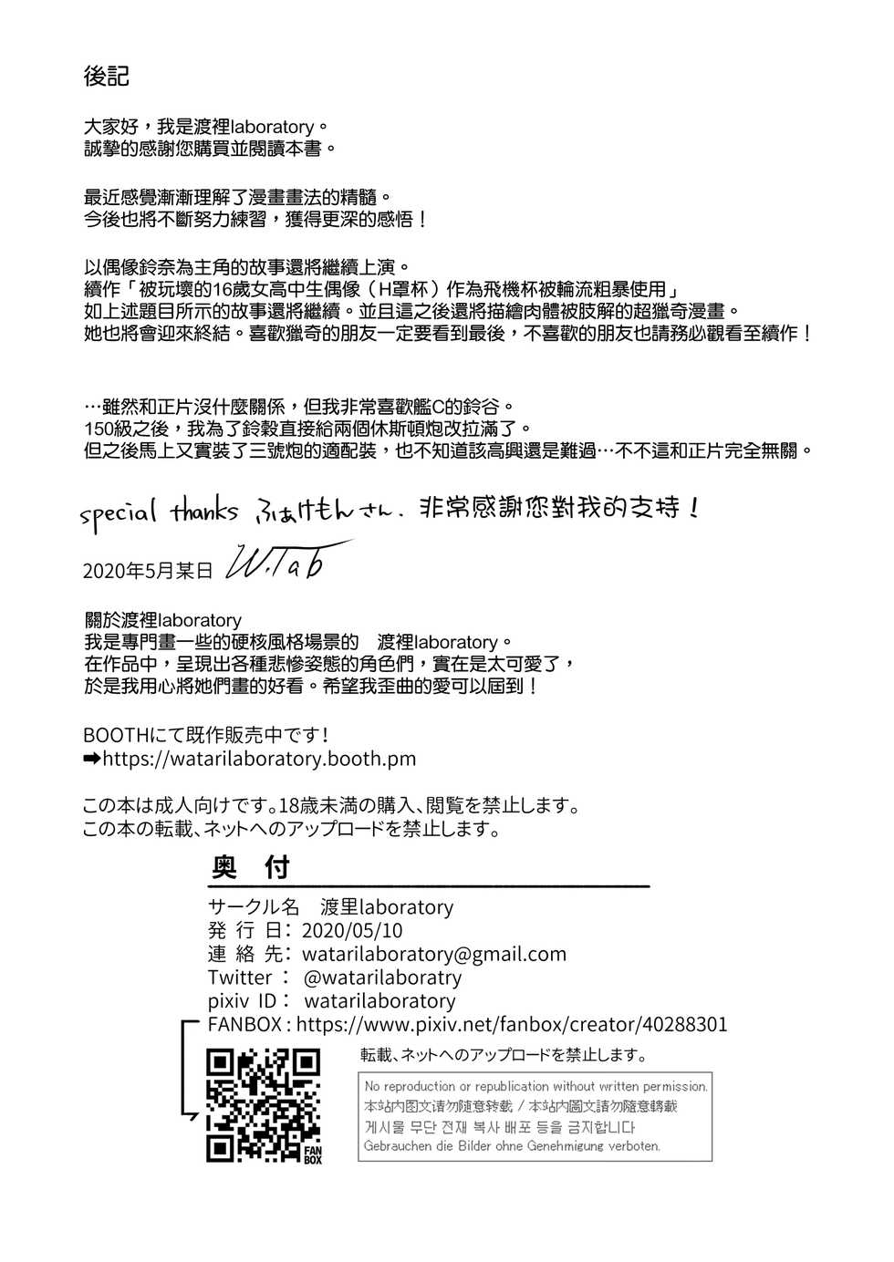 [Watari Laboratory] 16-sai Joshikousei Idol (H Cup) o Shota ga Wakaraseru Hon [Chinese] [无毒汉化组] - Page 34