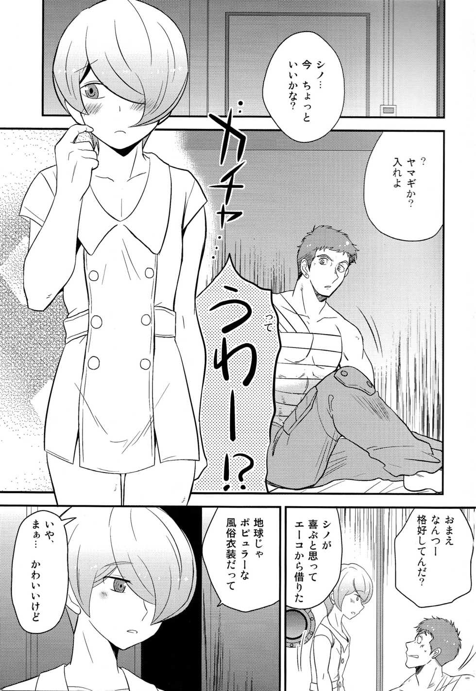 (Shota Scratch SP4) [Meishou Nantoka (Hatoko)] Kanbyou Suruyo (Mobile Suit Gundam Tekketsu no Orphans) - Page 2