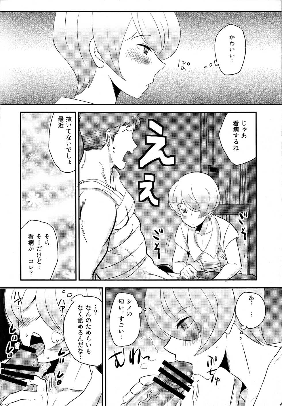 (Shota Scratch SP4) [Meishou Nantoka (Hatoko)] Kanbyou Suruyo (Mobile Suit Gundam Tekketsu no Orphans) - Page 3