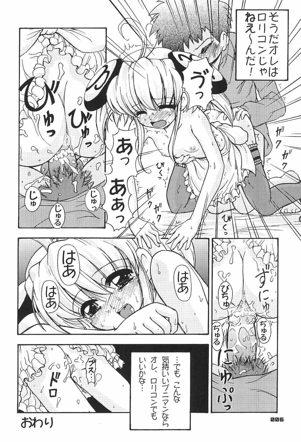 (SC17) [Chinasanchi (Various)] Zen Nippon Osanazuma Senshuken (Various) - Page 6