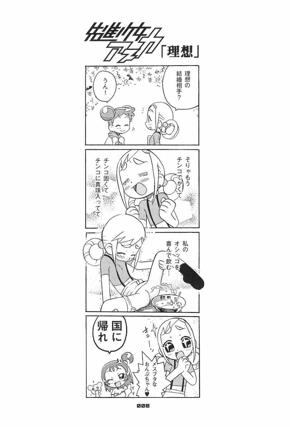 (SC17) [Chinasanchi (Various)] Zen Nippon Osanazuma Senshuken (Various) - Page 8