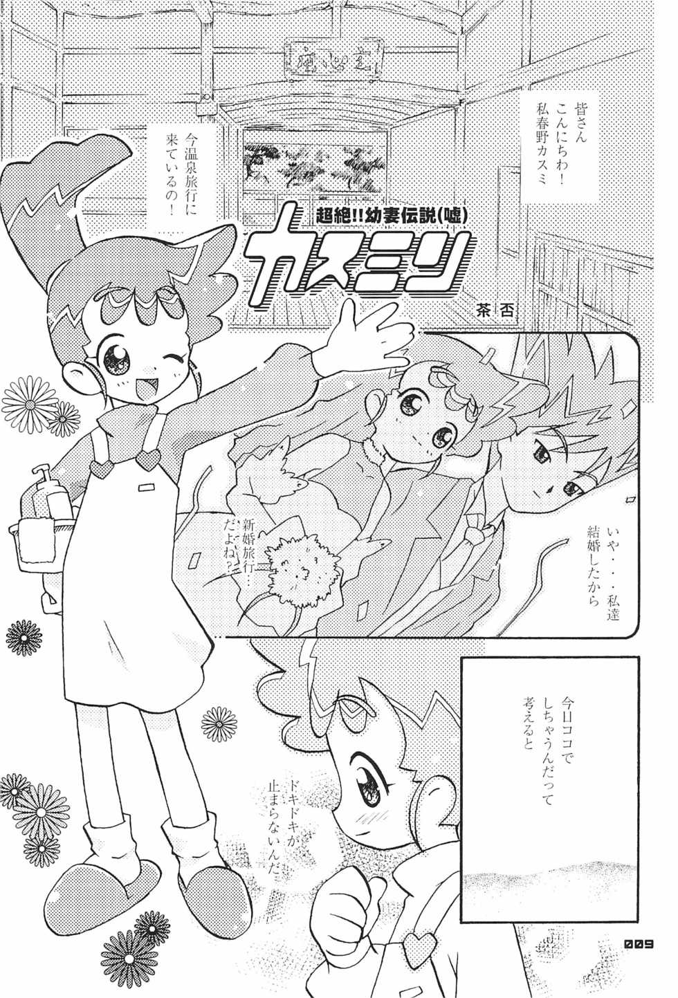 (SC17) [Chinasanchi (Various)] Zen Nippon Osanazuma Senshuken (Various) - Page 9