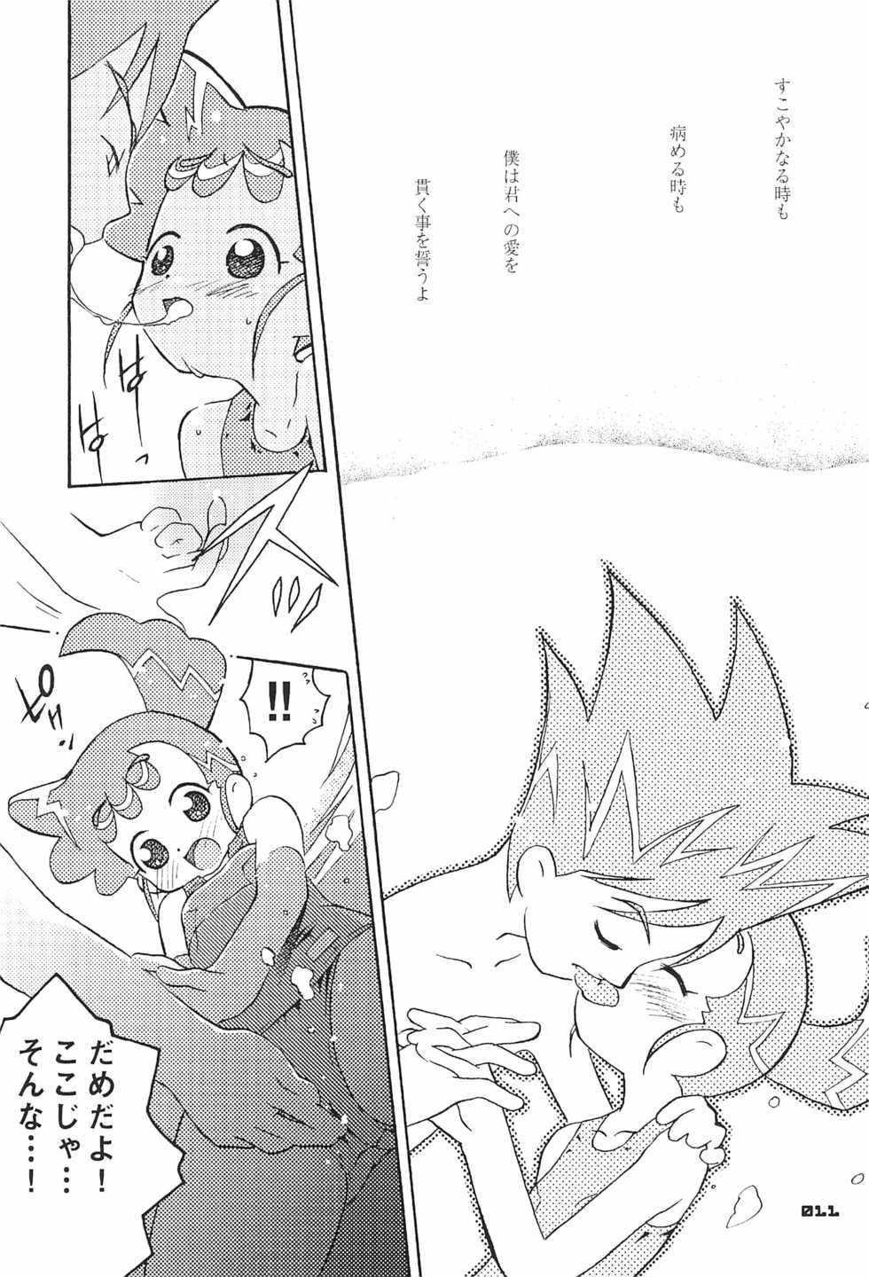 (SC17) [Chinasanchi (Various)] Zen Nippon Osanazuma Senshuken (Various) - Page 11