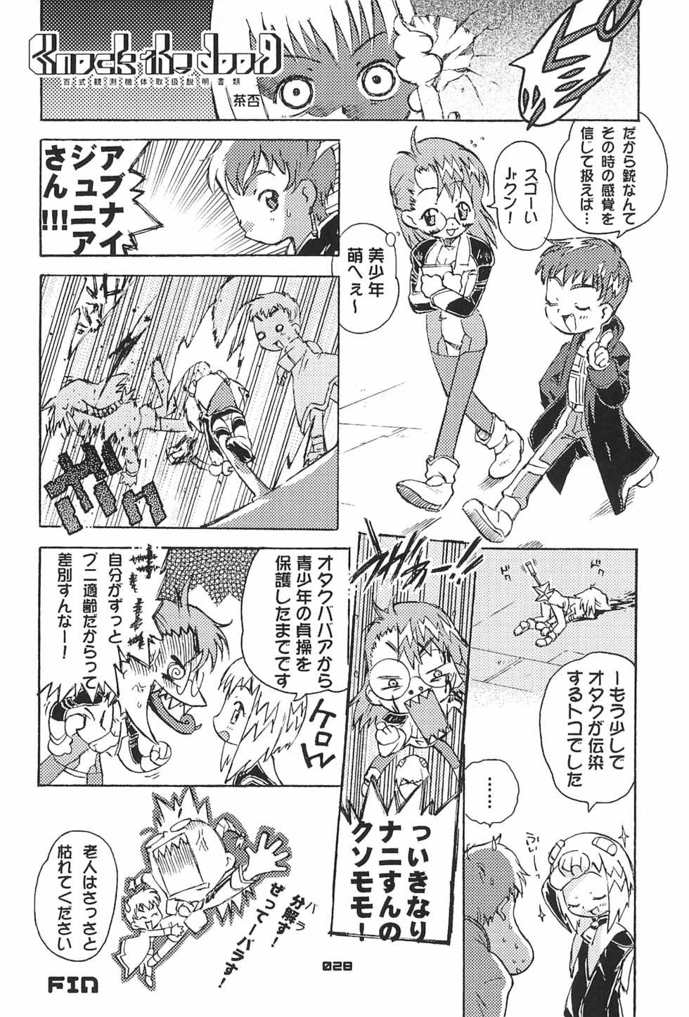 (SC17) [Chinasanchi (Various)] Zen Nippon Osanazuma Senshuken (Various) - Page 28