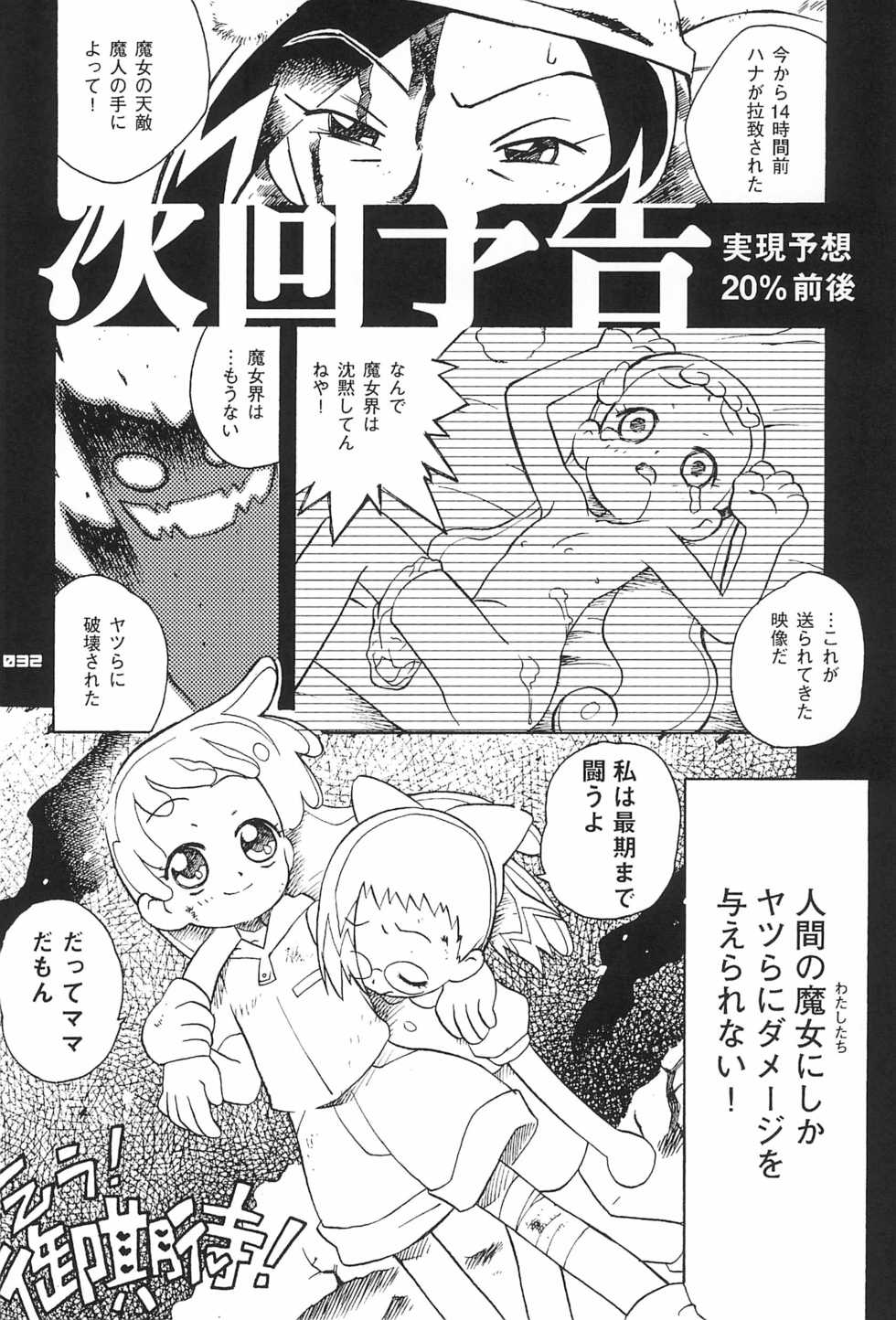 (SC17) [Chinasanchi (Various)] Zen Nippon Osanazuma Senshuken (Various) - Page 32
