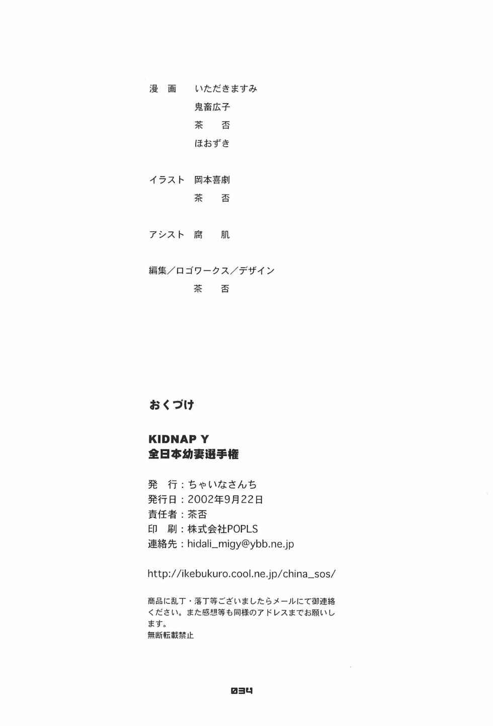 (SC17) [Chinasanchi (Various)] Zen Nippon Osanazuma Senshuken (Various) - Page 34