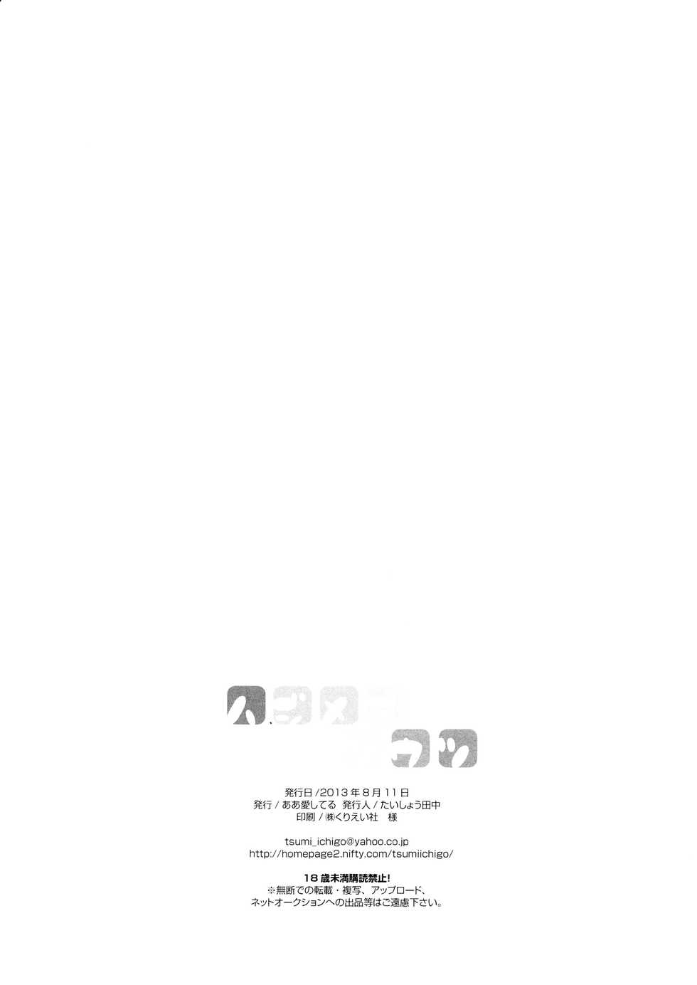 (C84) [Aa Aishiteru (Taishow Tanaka)] Hajimete Utsuutsu (Gatchaman Crowds) [Spanish] [Hentai Gourmet] - Page 29