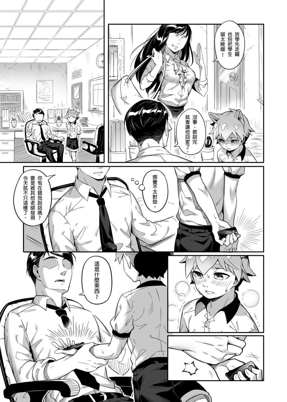 [Kamitake] The Toybox that was Confiscated by Teacher [Chinese] [Digital] - Page 3