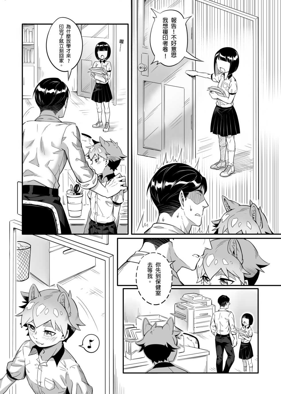 [Kamitake] The Toybox that was Confiscated by Teacher [Chinese] [Digital] - Page 5