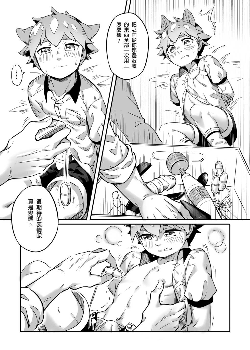 [Kamitake] The Toybox that was Confiscated by Teacher [Chinese] [Digital] - Page 8