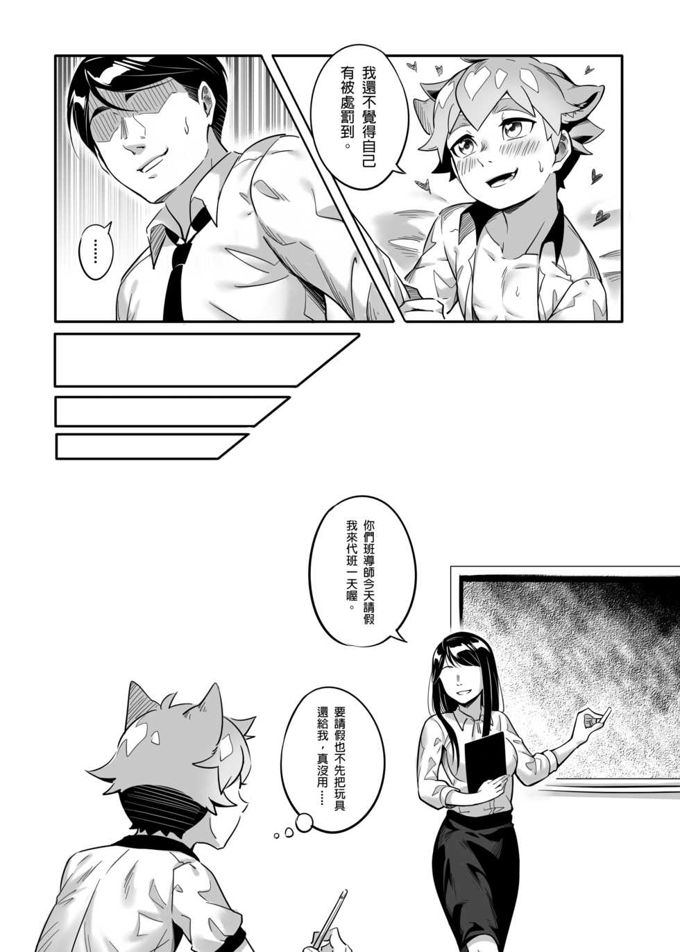 [Kamitake] The Toybox that was Confiscated by Teacher [Chinese] [Digital] - Page 23