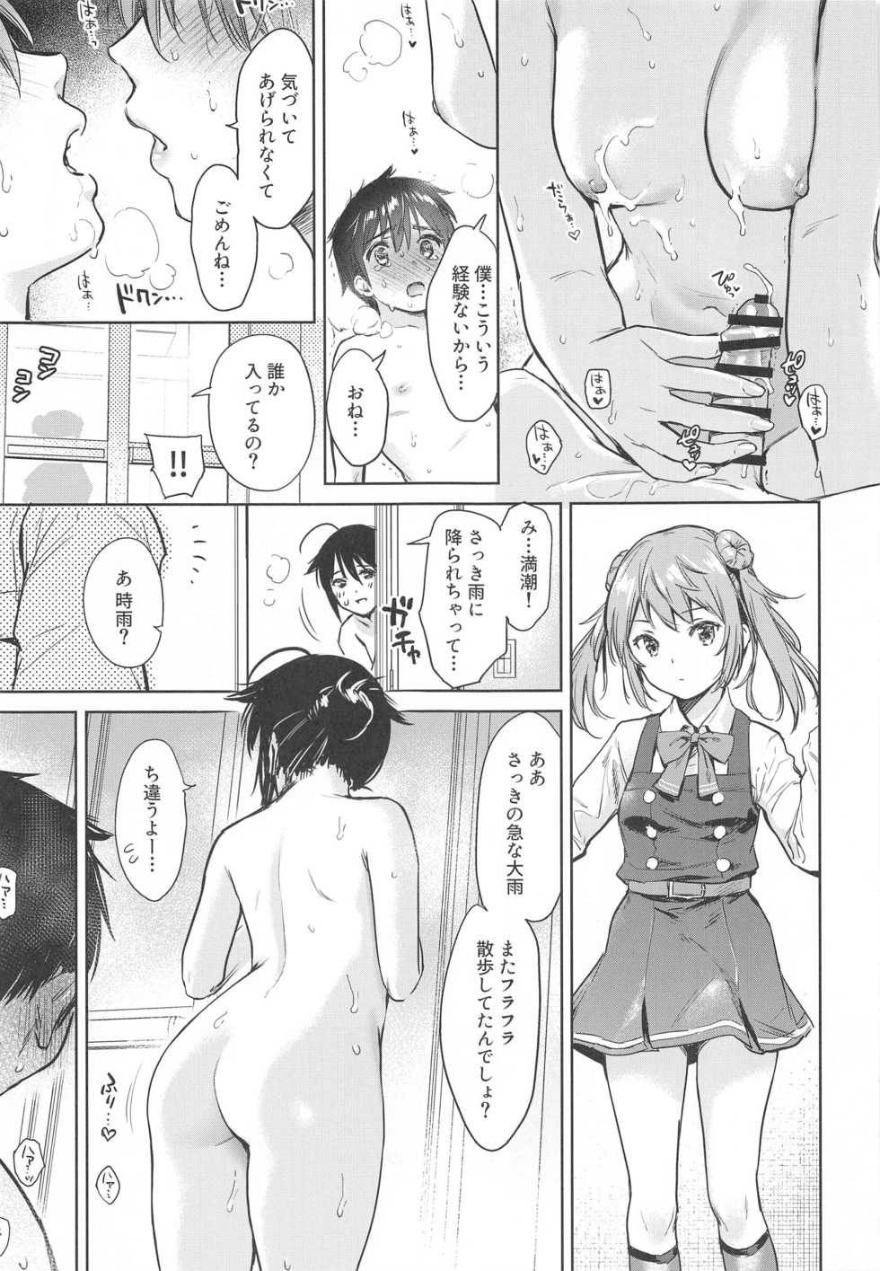 (Akihabara Chou Doujinsai) [Amakuchi Syoujo (Umakuchi Syouyu)] Shigure Bedwetter (Kantai Collection -KanColle-) - Page 12