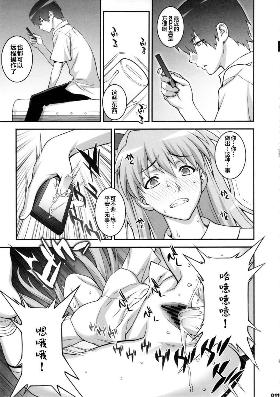 (COMIC1☆7) [Motchie Kingdom (Motchie)] IQ200 no Nikubenki (Neon Genesis Evangelion) [Chinese] [不咕鸟汉化组] - Page 10