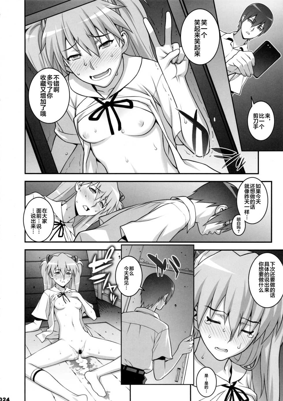 (COMIC1☆7) [Motchie Kingdom (Motchie)] IQ200 no Nikubenki (Neon Genesis Evangelion) [Chinese] [不咕鸟汉化组] - Page 23