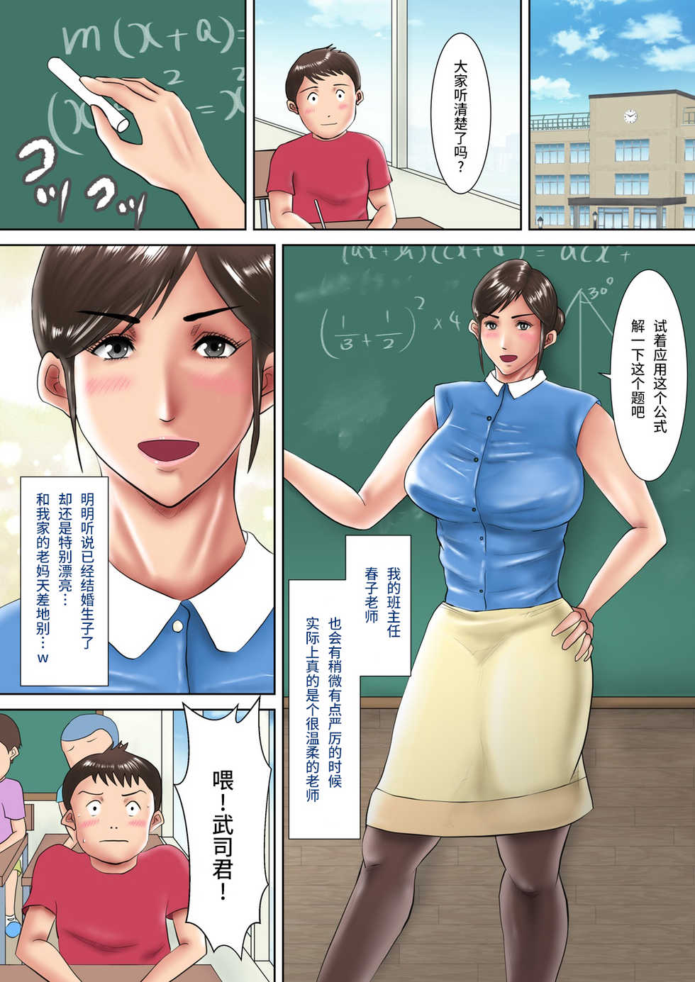 [Oden Sensei] Hitozuma Kyoushi no Batsu Game ~Oshiego ni Shihai Sareta Kanashiki M-jo~ [Chinese] [不咕鸟汉化组] - Page 2