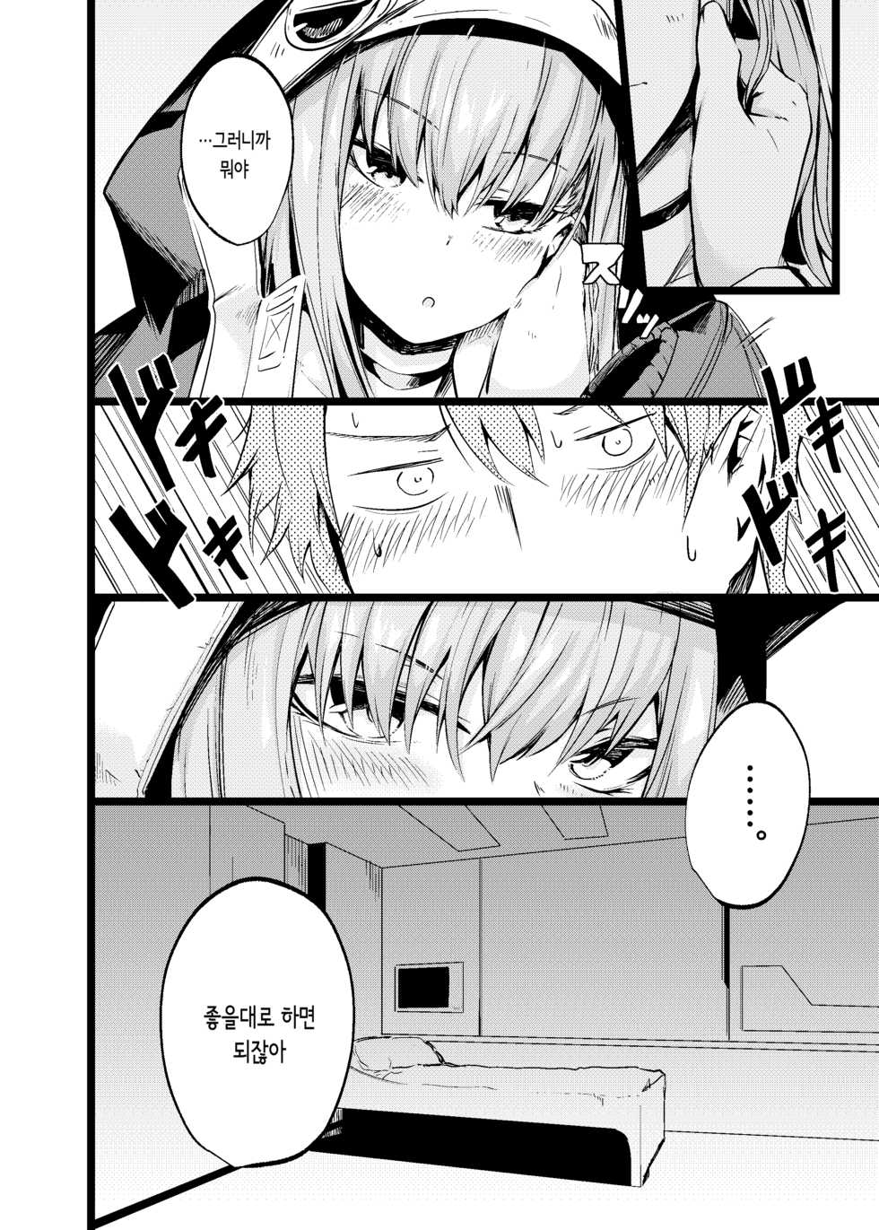(C97) [Tonari no Dagashiya-san (ku-ba)] Mizugi na Meltryllis-san to | 수영복 입은 멜트릴리스와 (Fate/Grand Order) [Korean] - Page 7
