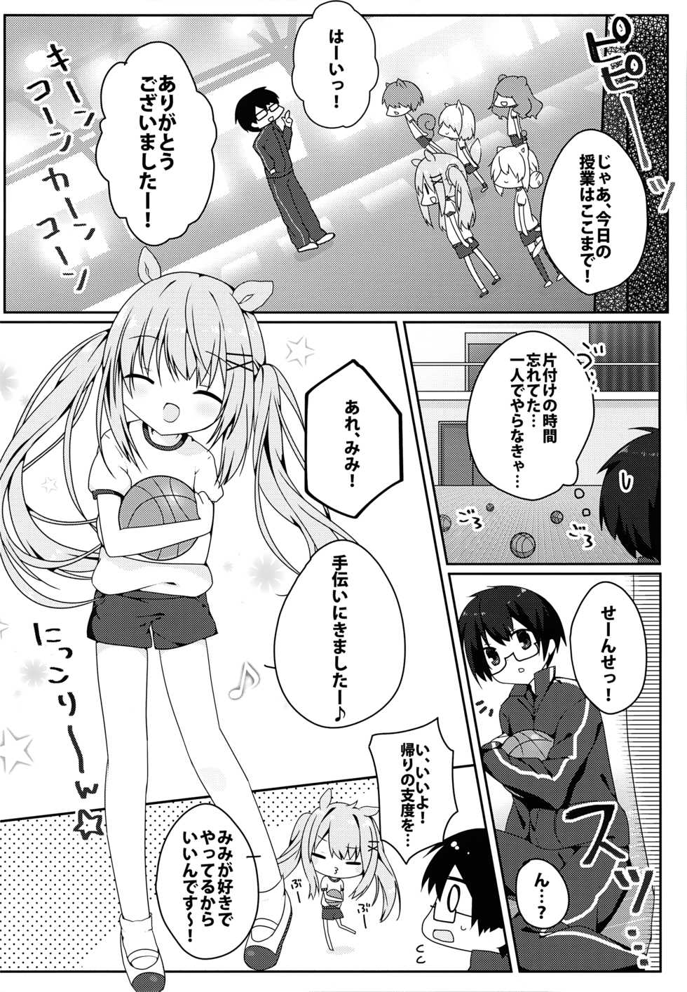 (Mimiket 34) [Puchimaple (Hisagi)] Mimi-chan no Mero x2 Keikaku - Page 5