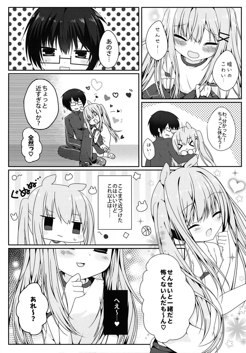 (Mimiket 34) [Puchimaple (Hisagi)] Mimi-chan no Mero x2 Keikaku - Page 8