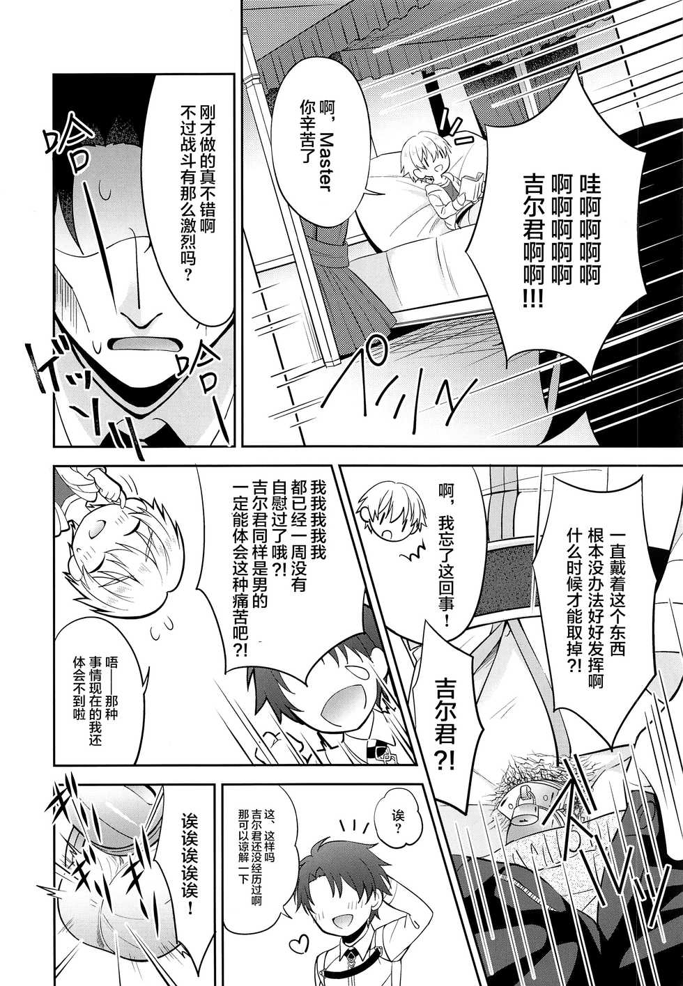 (C97) [Shishunki Paradigm (Amu)] Gil-kun You no Shitsuke no Jikan | 吉尔伽美什陛下的射精管理时间 (Fate/Grand Order) [Chinese] [海棠零个人汉化] - Page 5