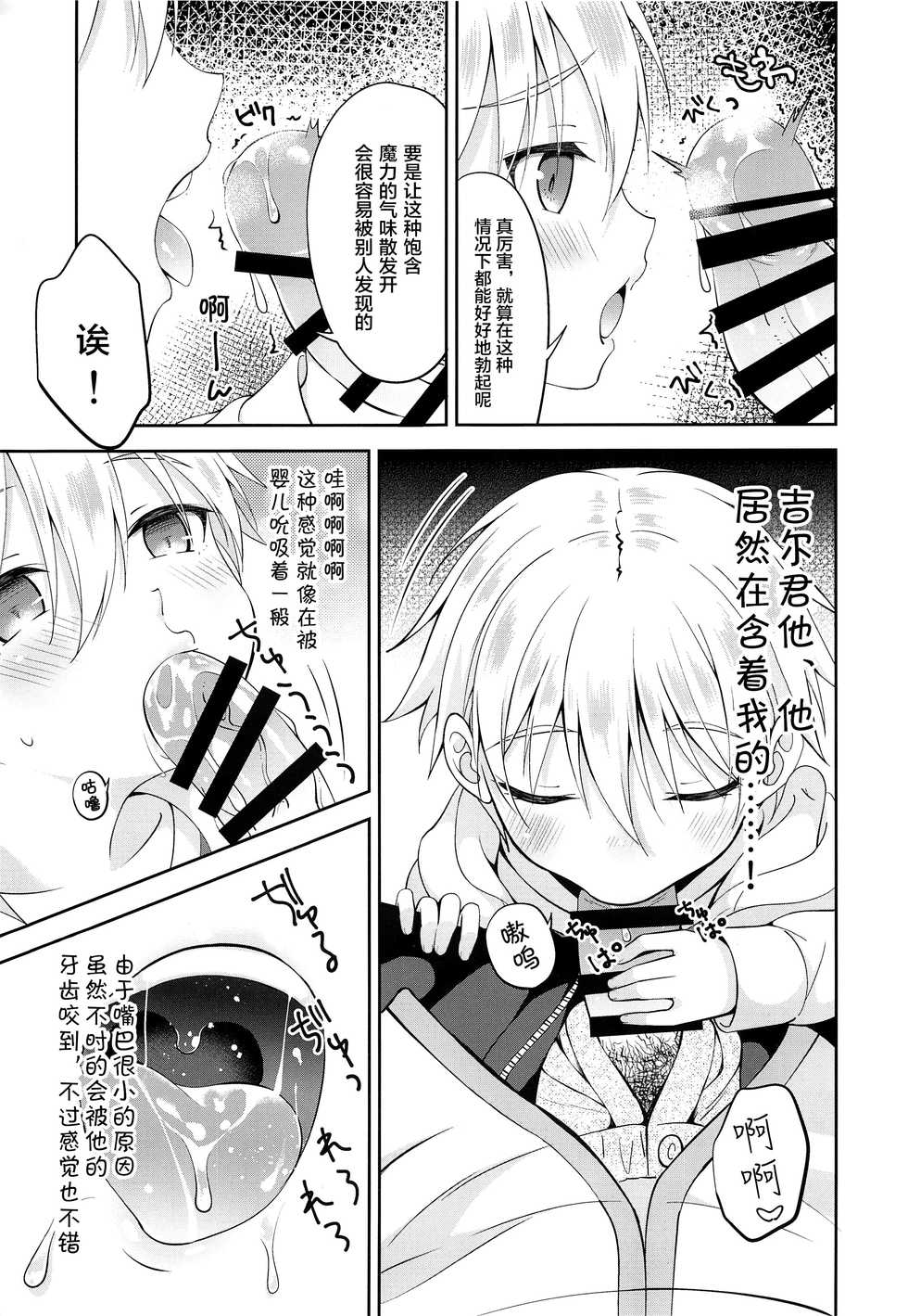 (C97) [Shishunki Paradigm (Amu)] Gil-kun You no Shitsuke no Jikan | 吉尔伽美什陛下的射精管理时间 (Fate/Grand Order) [Chinese] [海棠零个人汉化] - Page 10