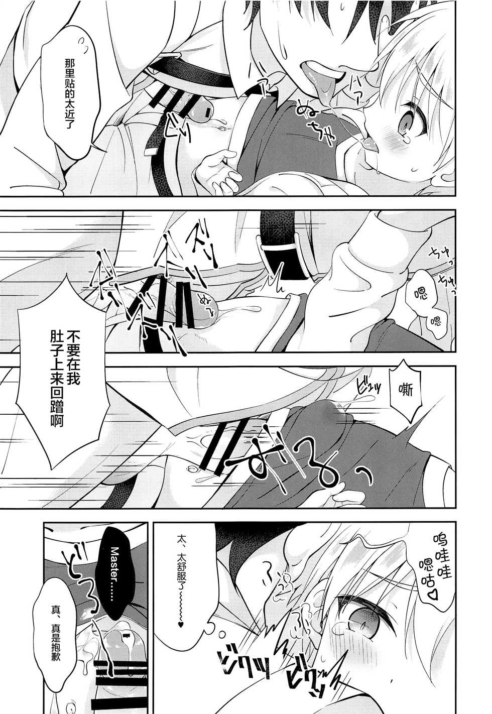 (C97) [Shishunki Paradigm (Amu)] Gil-kun You no Shitsuke no Jikan | 吉尔伽美什陛下的射精管理时间 (Fate/Grand Order) [Chinese] [海棠零个人汉化] - Page 14