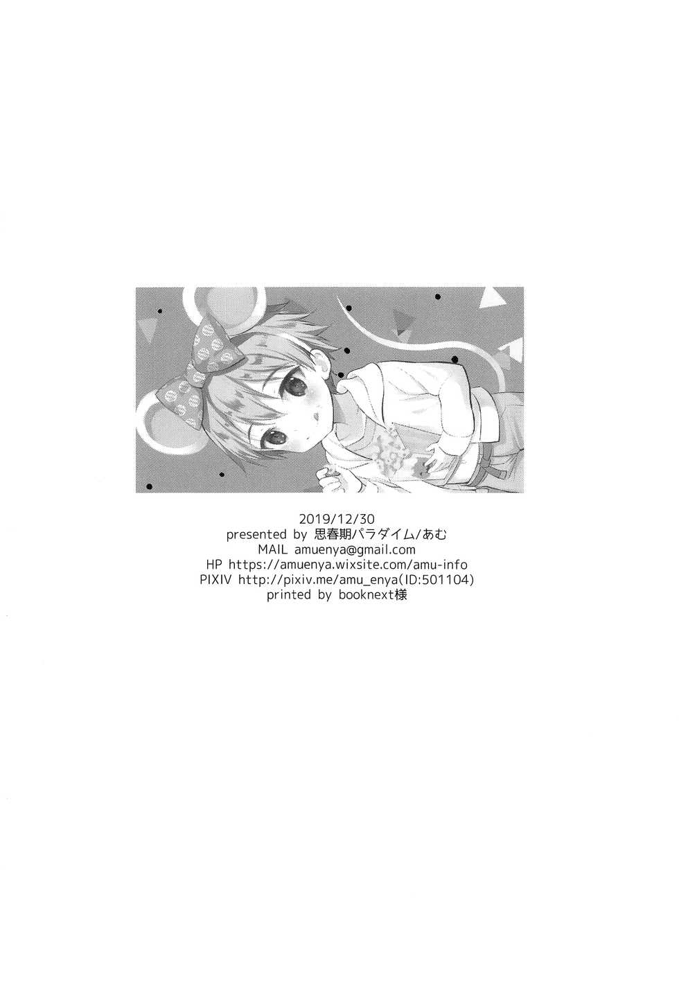 (C97) [Shishunki Paradigm (Amu)] Gil-kun You no Shitsuke no Jikan | 吉尔伽美什陛下的射精管理时间 (Fate/Grand Order) [Chinese] [海棠零个人汉化] - Page 25