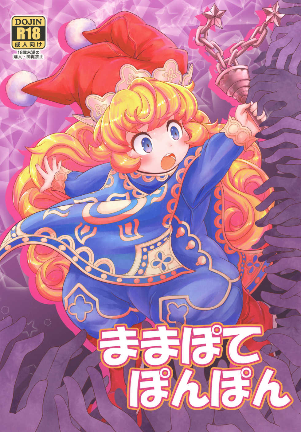 [HellDevice (nalvas)] Mamapote PonPon (Seiken Densetsu 3) [English]  [Digital] - Page 1