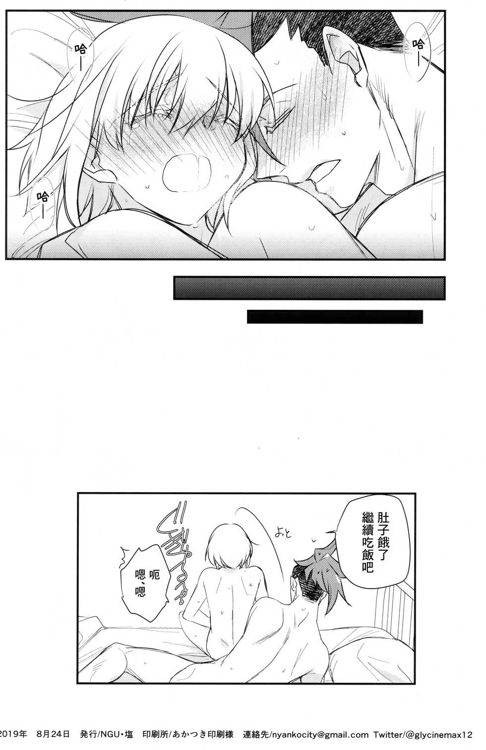 (Kanzen Nenshou!!) [NGU (Shio)] Himitsu (Promare)  [Chinese] [沒有漢化] - Page 23