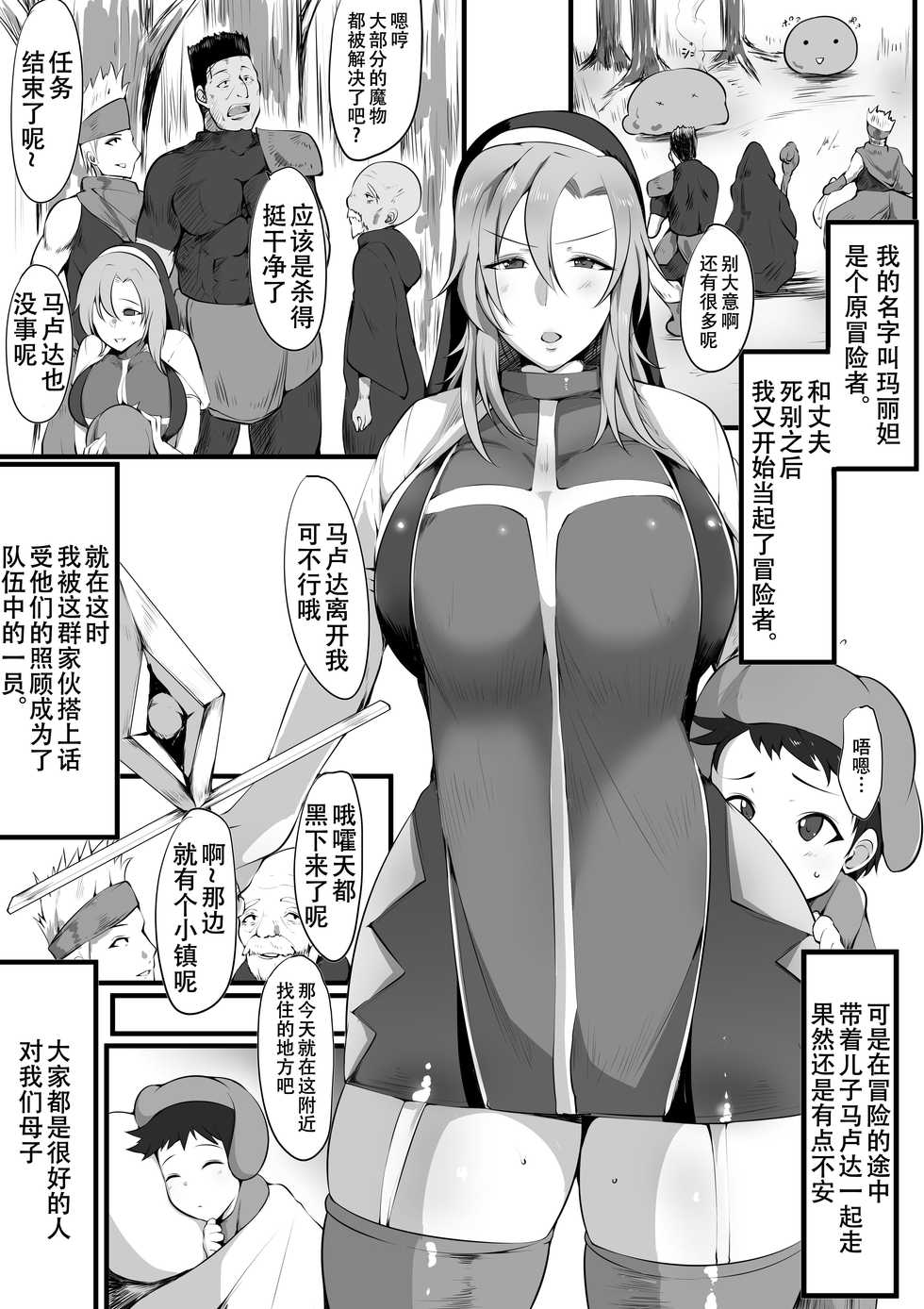 [Nekohachi Eigyoubu (Neko Samurai)] Mama Torare ~Inkan Sareru Boukensha Haha~ - be deprived of mother [Chinese] [战栗的玻璃棒汉化] - Page 3