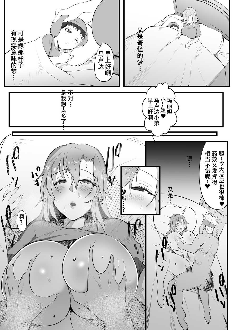 [Nekohachi Eigyoubu (Neko Samurai)] Mama Torare ~Inkan Sareru Boukensha Haha~ - be deprived of mother [Chinese] [战栗的玻璃棒汉化] - Page 11