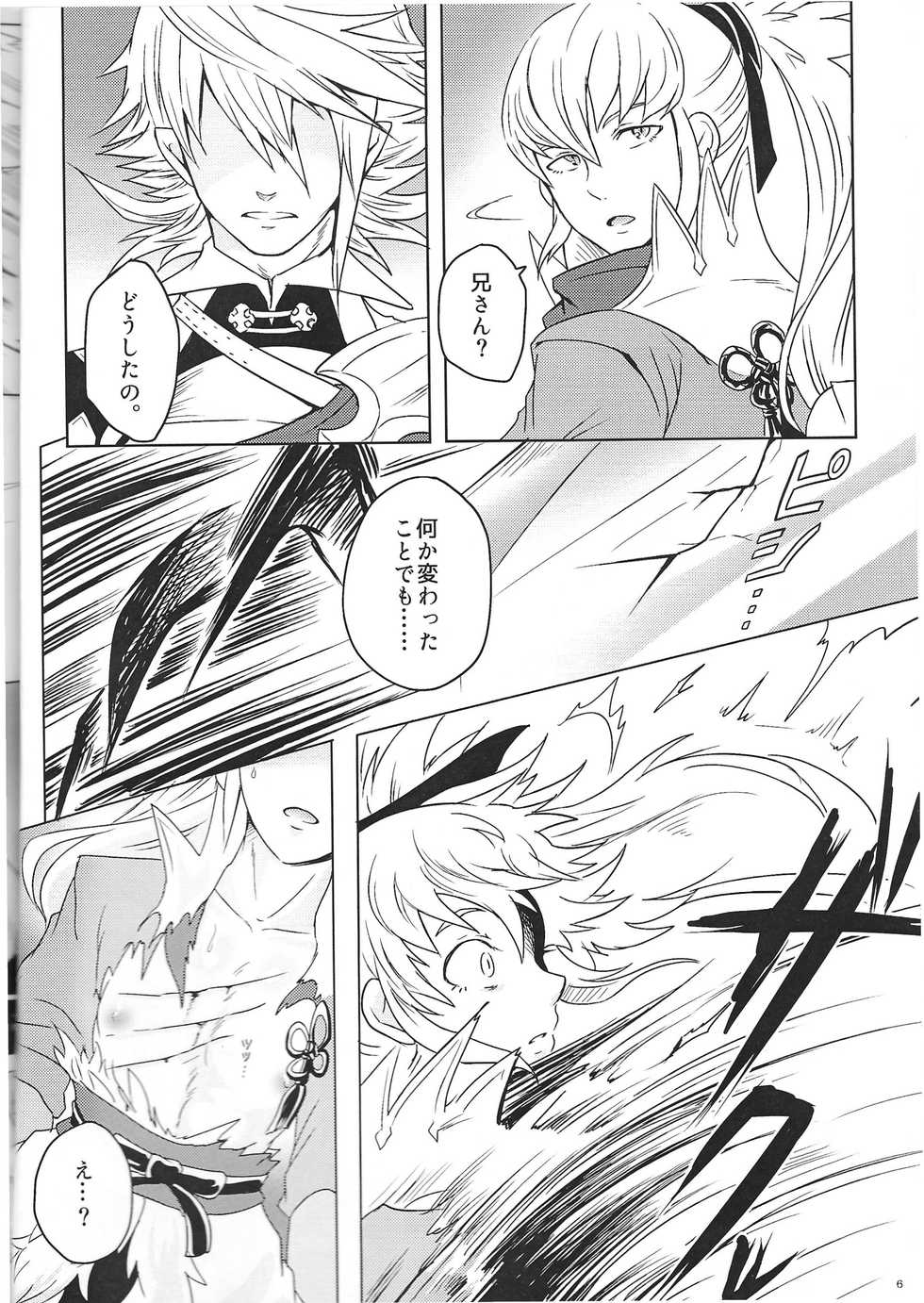 (Kokuin no Hokori) [Torotaku Koujou (Hypertrampoline, ko, NOSTALISH)] Dragon Takusex (Fire Emblem if) - Page 6
