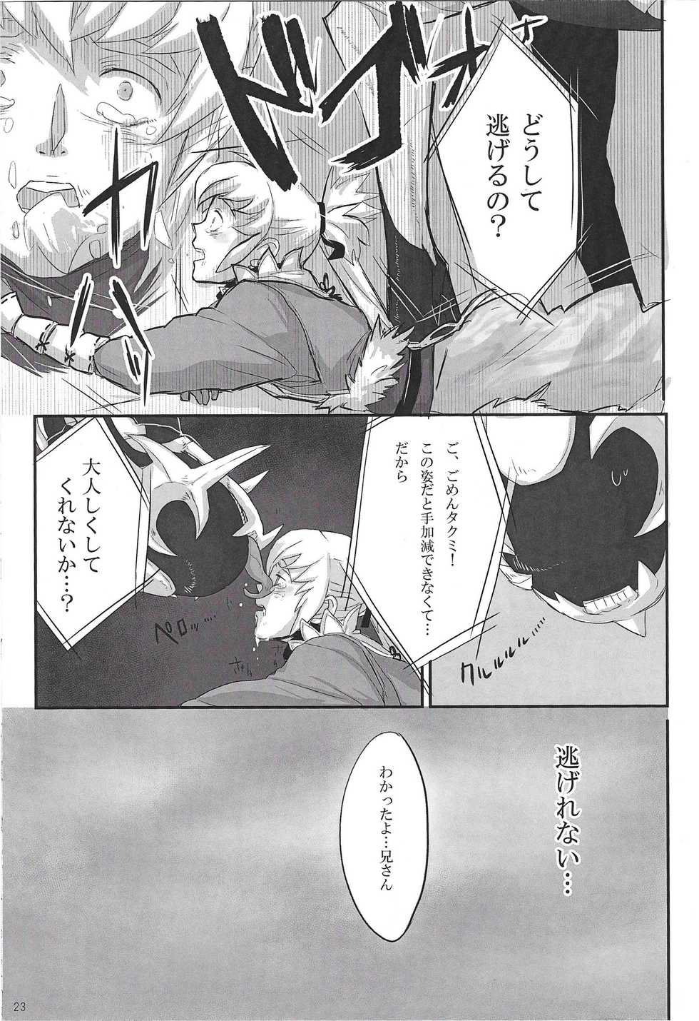 (Kokuin no Hokori) [Torotaku Koujou (Hypertrampoline, ko, NOSTALISH)] Dragon Takusex (Fire Emblem if) - Page 23