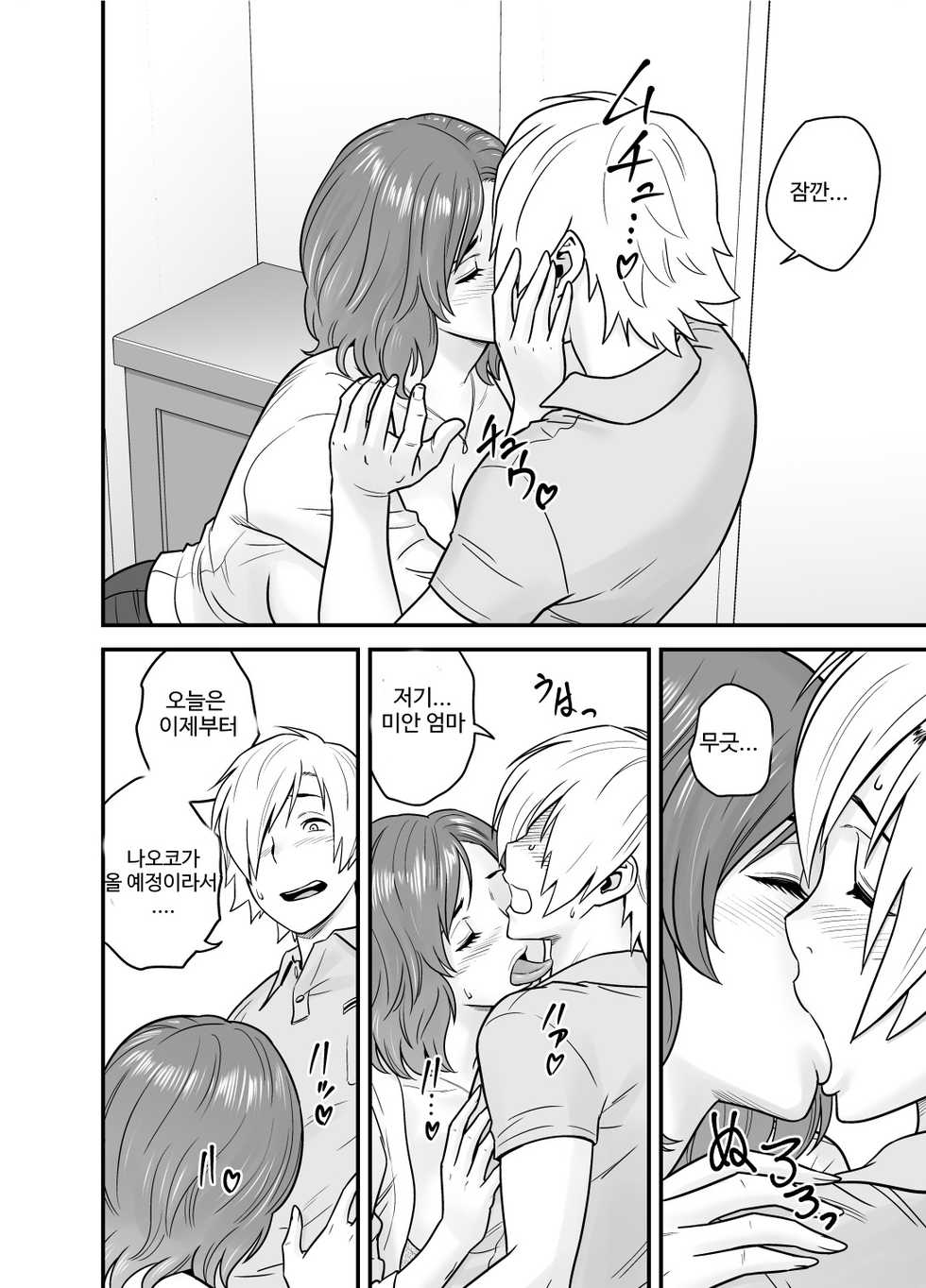 [Re-Fire (Tatsunami Youtoku)] KayoizuMama: Mata kichatta | 또 와버린 나만의 엄마 [Korean] - Page 3