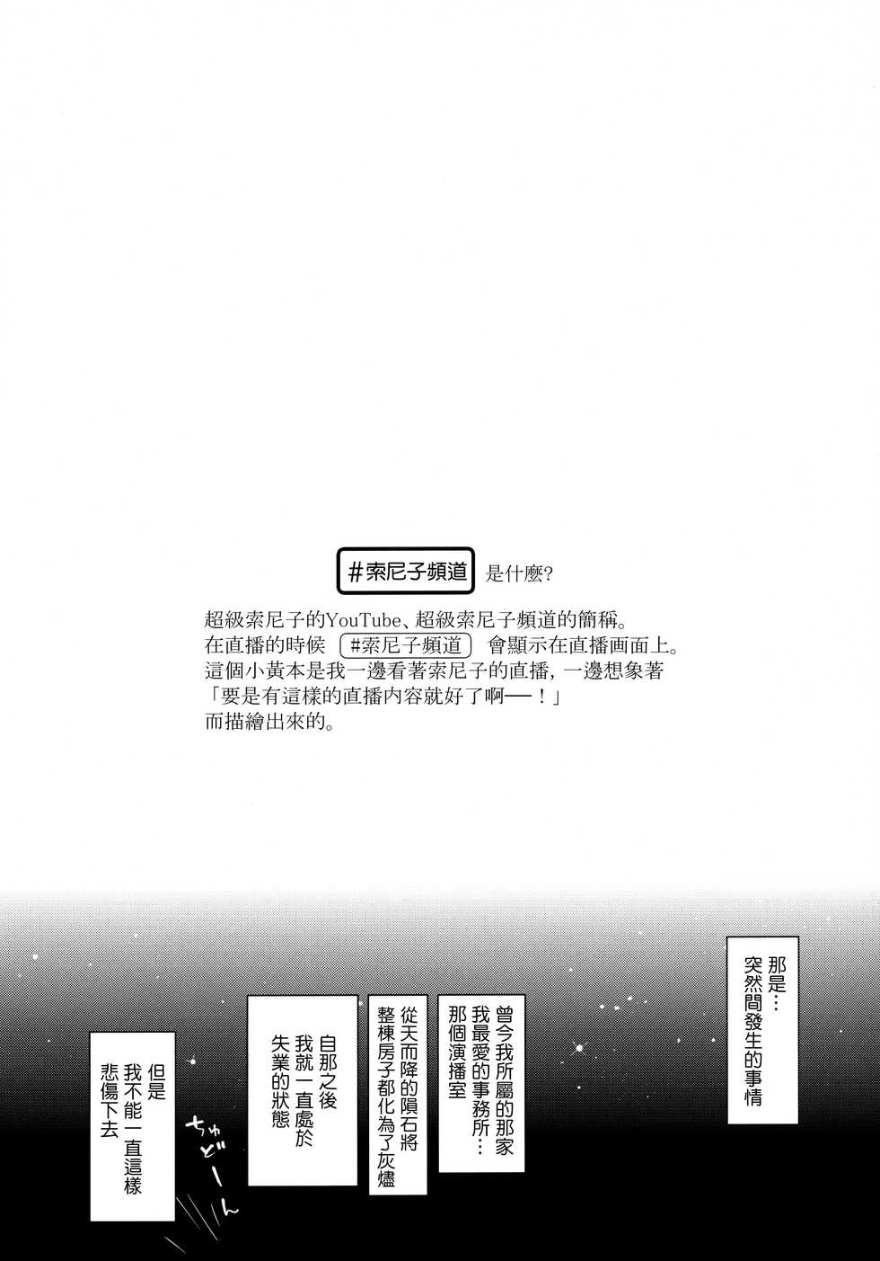 (CT35) [Tengu Kotengu (Kotengu)] #SoniCha Ikuiku Challenge (Super Sonico) [Chinese] [無邪気漢化組] - Page 4
